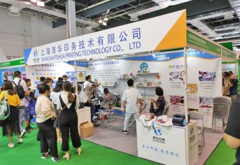 上海印刷包裝展覽會(huì)